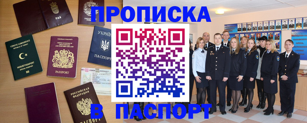 прописка ребенка в Шагонаре