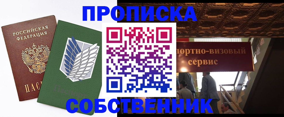 прописка от собственника в Шагонаре