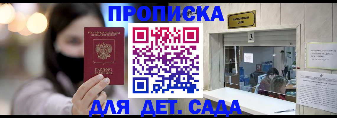 прописка для работы в Шагонаре